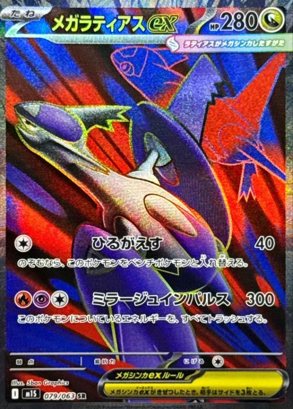 メガラティアスex SAR SR RR まとめ売り メガラティアスex SR RR セット - メルカリ
