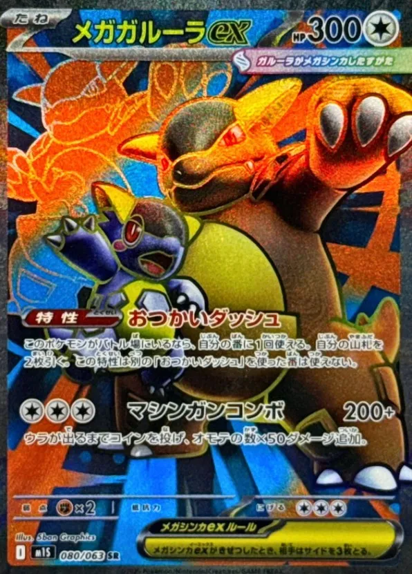 【PSA10】メガガルーラex SAR メガガルーラ ex sar psa10