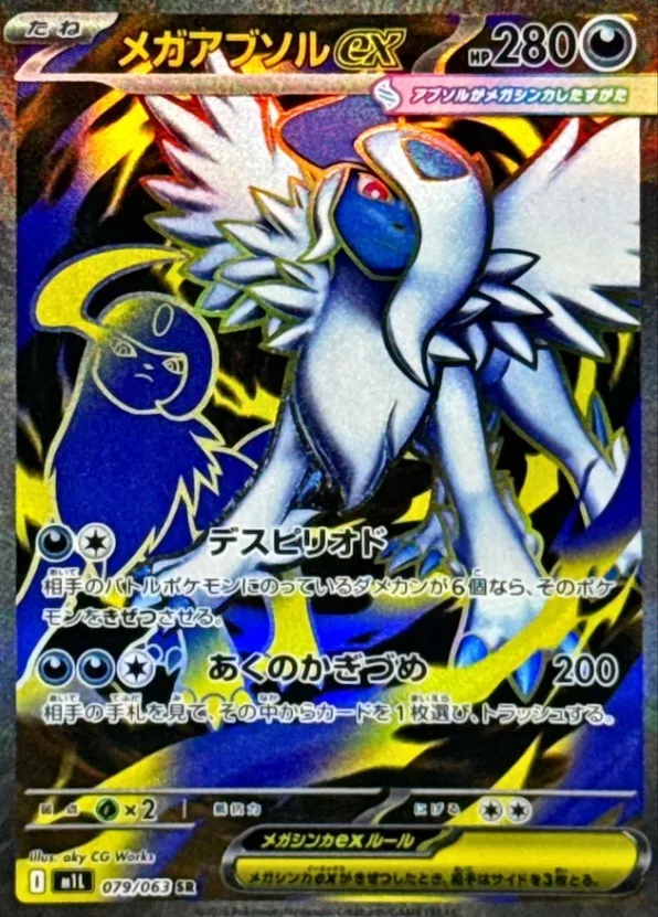 ポケモンカード メガアブソルex SAR PSA10 メガアブソル ex SAR PSA10 ① - メルカリ