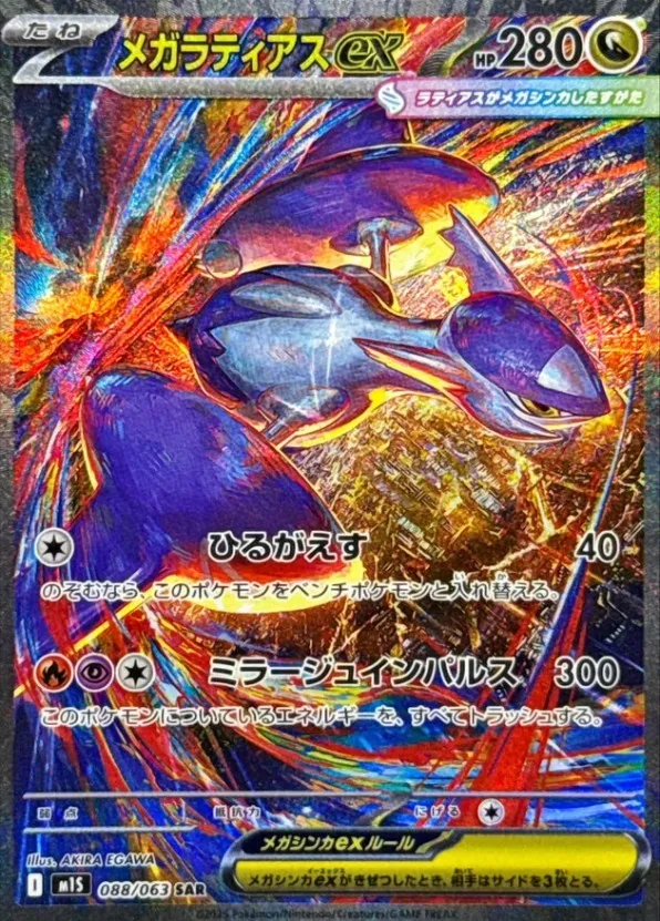 ポケモンカード PSA10 メガラティアスex SAR