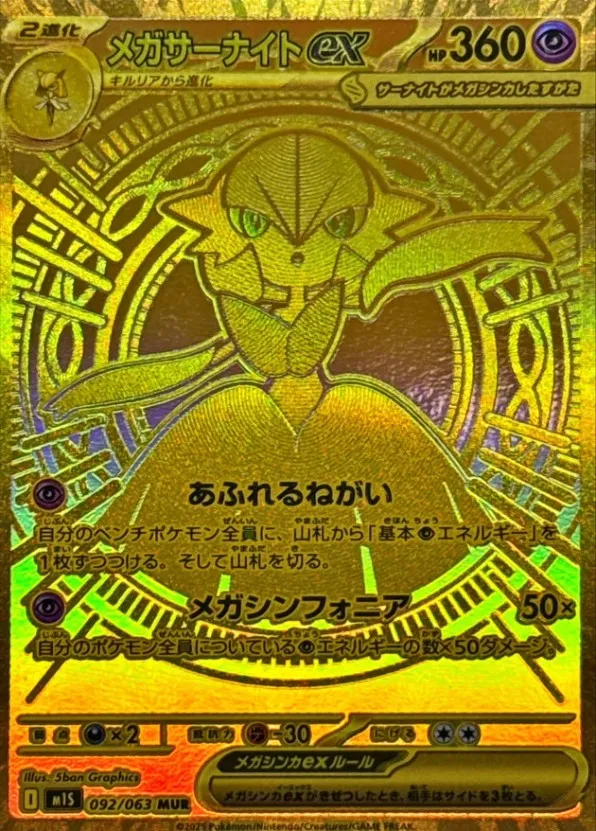 メガサーナイトEXトレーディングカード（8/2在の買取相場26,000） メガサーナイトex RRの買取価格推移と値段相場【ポケカ/ポケモン