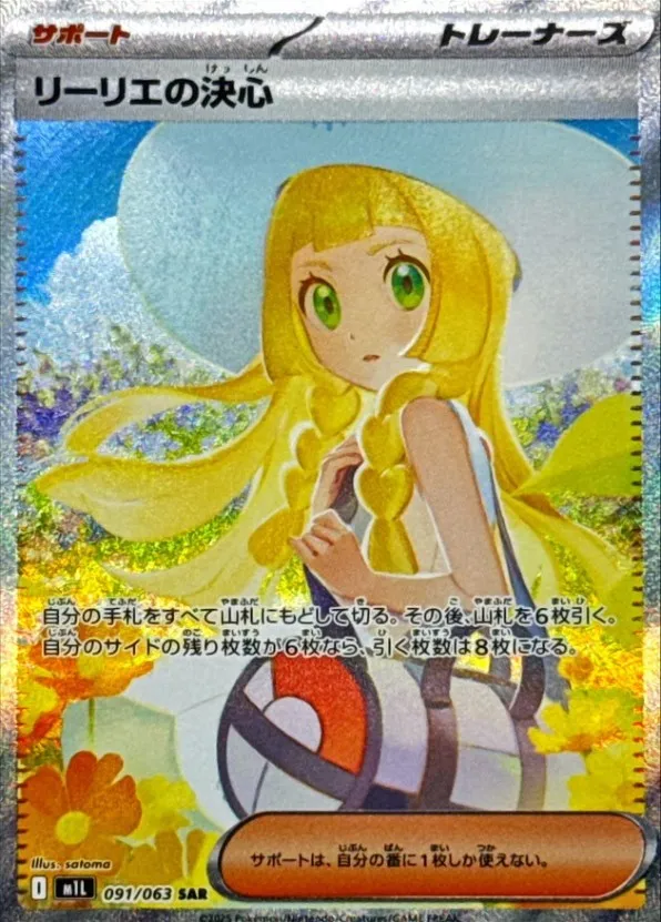 最安値⭐︎ リーリエの決心 SR おまけつき ポケモンカード 最