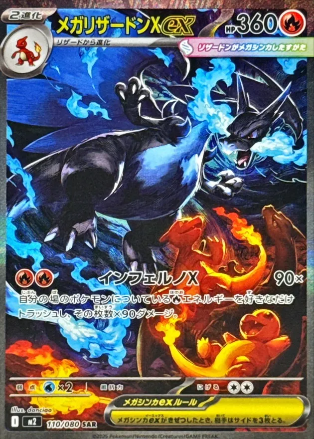 メガリザードンX ex SAR（インフェルノX） ポケカ　ポケモンカード M2RARE_30.jpg