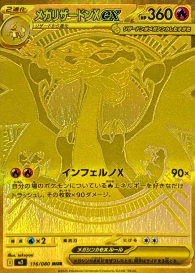 専用　ポケモンカードゲーム インフェルノX メガリザードンex MUR M2RARE_36.jpg
