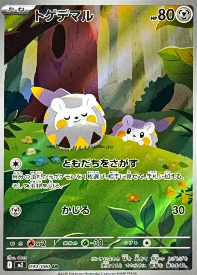 トゲデマル ポケモンカード 006/026 トゲデマル ポケモンカード 006/026 トゲデマル(-)(SMD-006-026