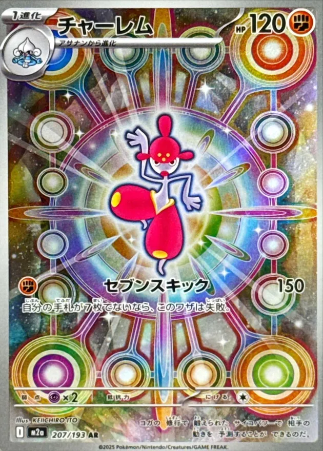 ポケカ】チャーレム(全5種)の買取価格相場一覧【ポケモンカード
