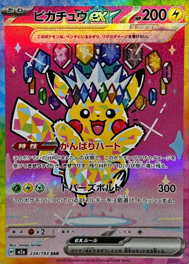ポケカ】ピカチュウEX(全19種)の買取価格相場一覧【ポケモンカード