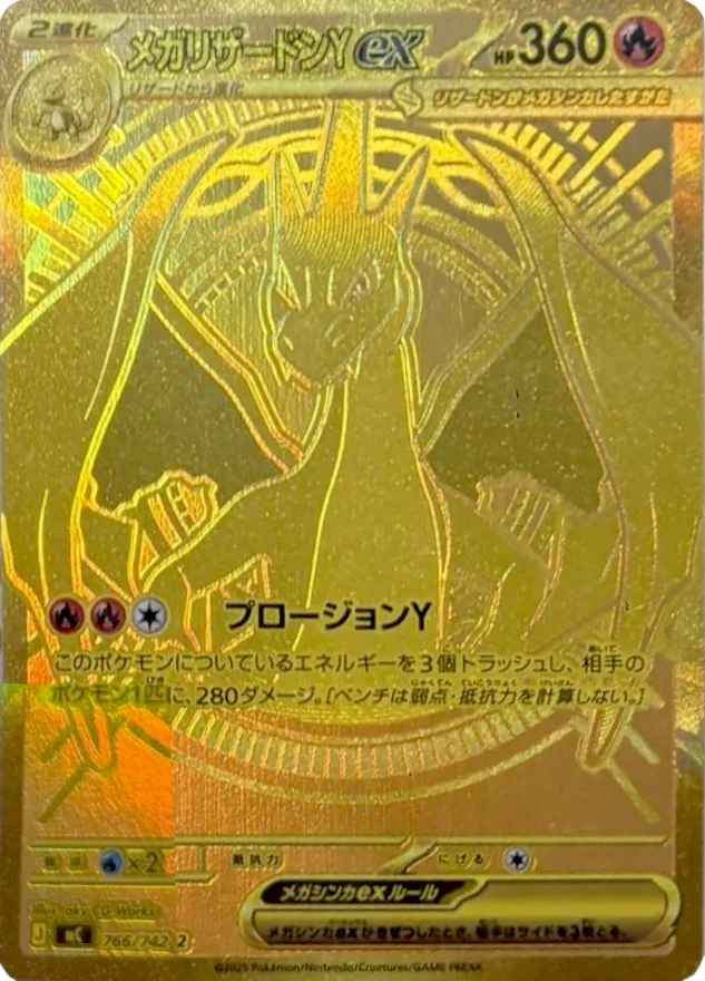 ポケカ】メガリザードンYex(全3種)の買取価格相場一覧【ポケモンカード