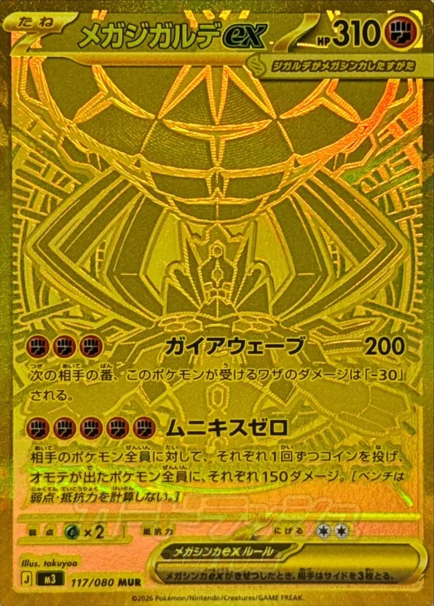 80000→69999値下げ　メガジガルデEX ポケモンカード ポケカ】メガジガルデex MURの価格相場を徹底解説！高騰理由や最新買取