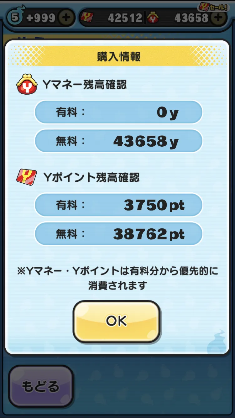 ぷにぷに】Yポイントセール開催中！開催期間と割引率、お得に課金する方法【妖怪ウォッチ】 – 攻略大百科