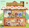どうぶつの森 ハッピーホームデザイナーロゴ