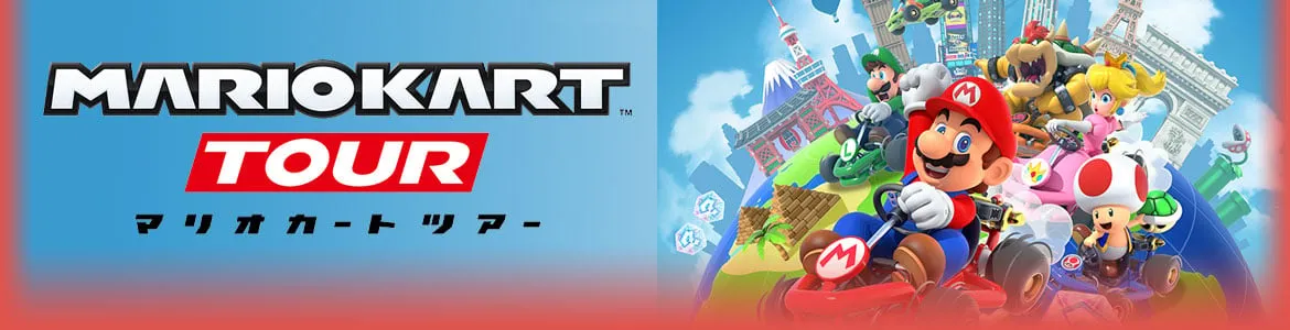 マリオカート ツアー