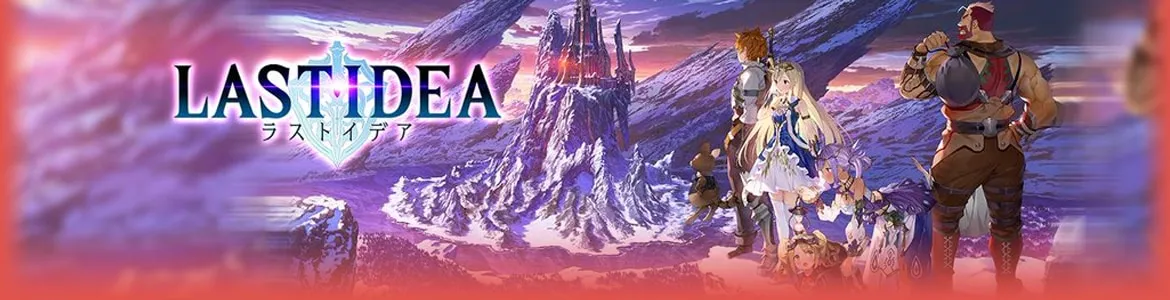 ラストイデア | LASTIDEA
