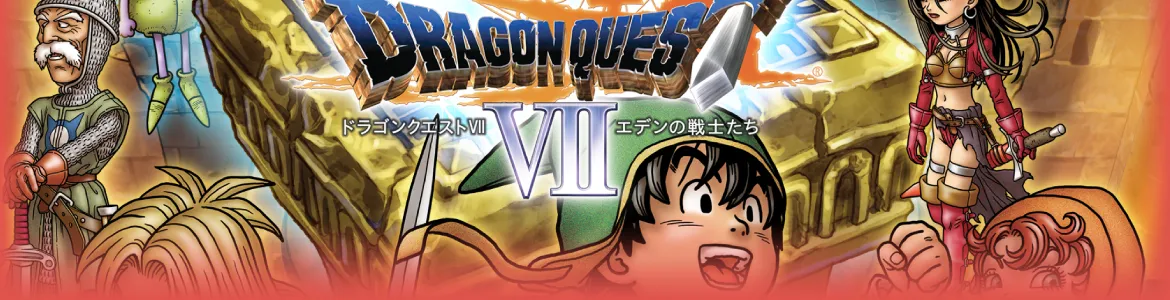 ドラゴンクエスト7