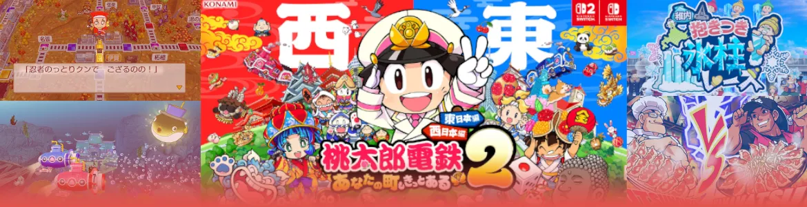 桃鉄２(桃太郎電鉄2)の攻略情報