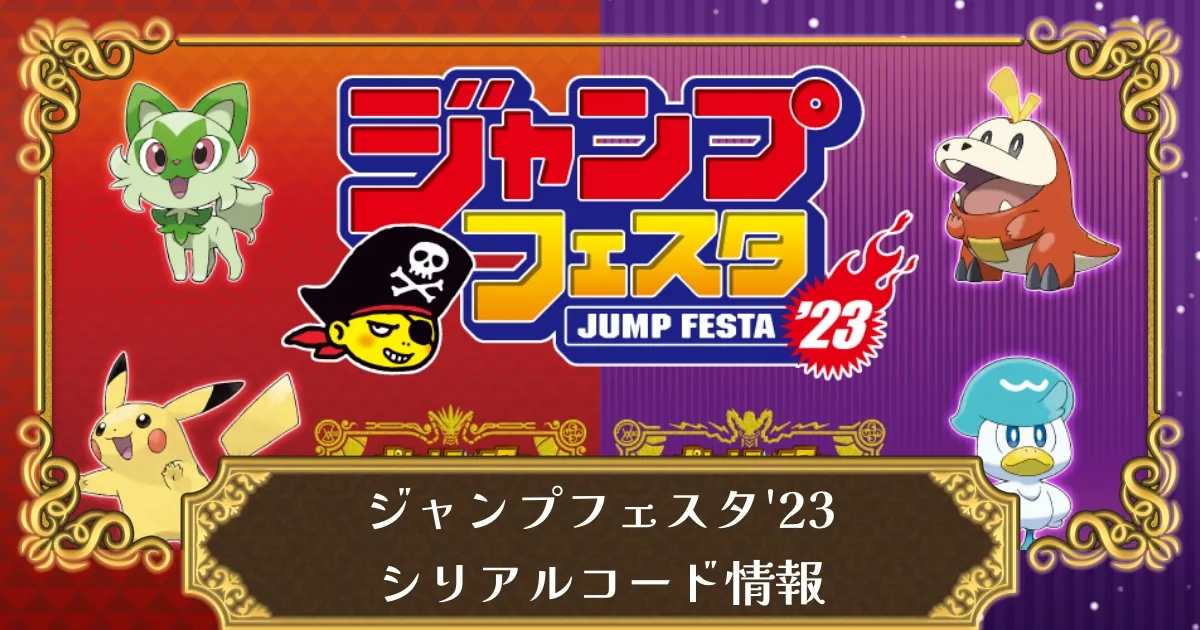 ギャラドスカード ジャンプフェスタ2023 ポケモン -