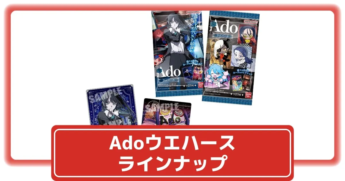 Ado ウエハース カード セミコンプリート ④（ado ウエハース