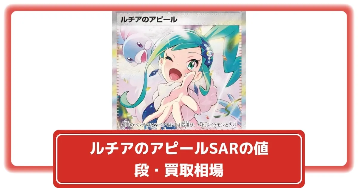PSA10鑑定済〕ルチアのアピール【SAR】{091/064} - カード
