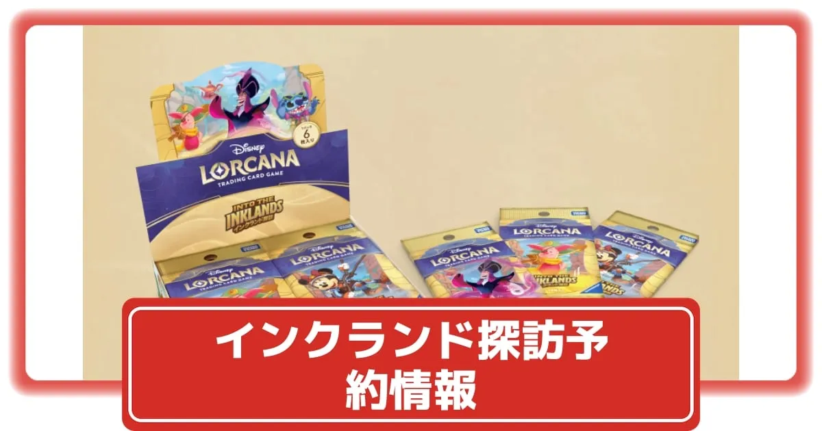 Into The Inklands | Disney Lorcana by Ravensburger