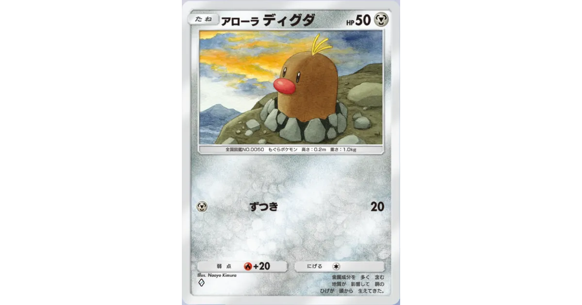 ポケポケ】アローラディグダ（双天の守護者、メガライジング）のワザ