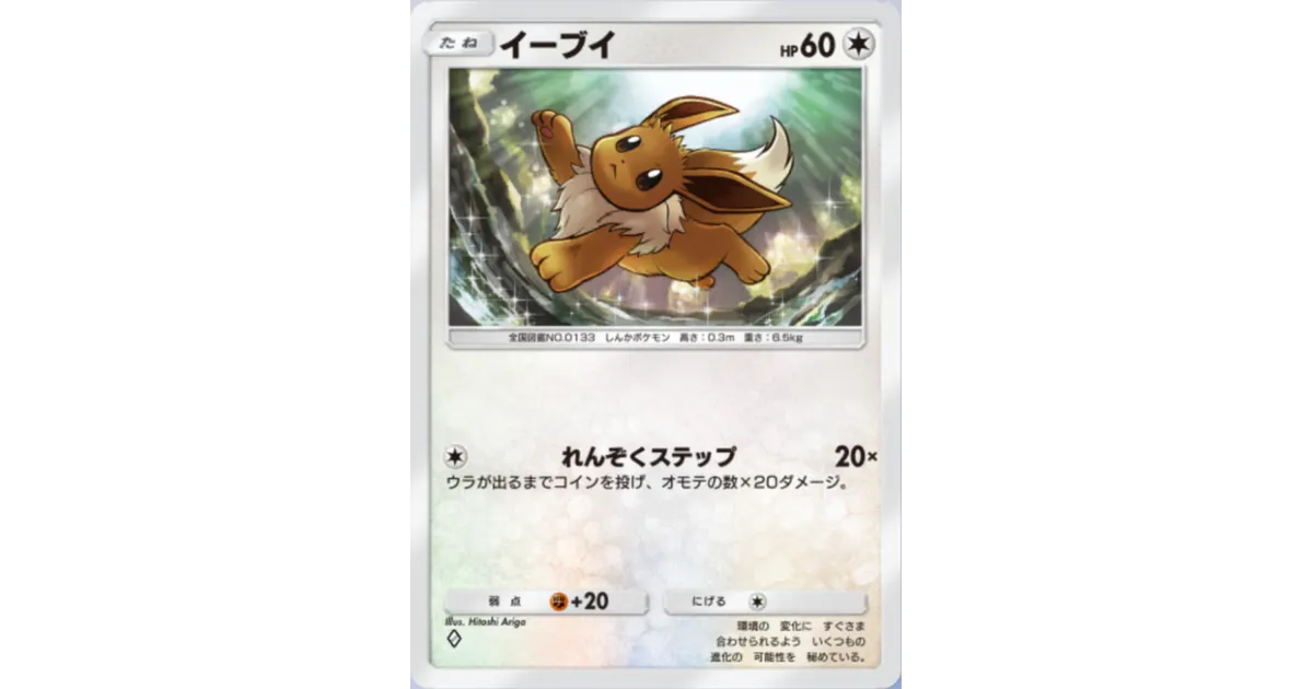 CGC10 地図に無い町　イーブイ　1st 058/092 Eevee #58 Prices | Pokemon Japanese The Town on No Map