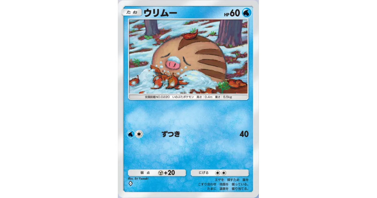 ThePokemonWeekly No,5-2「ウリムーの掘り当てたものは？」 ウリムー (○)[-]の価格・値段と買取相場 - ポケカジラ