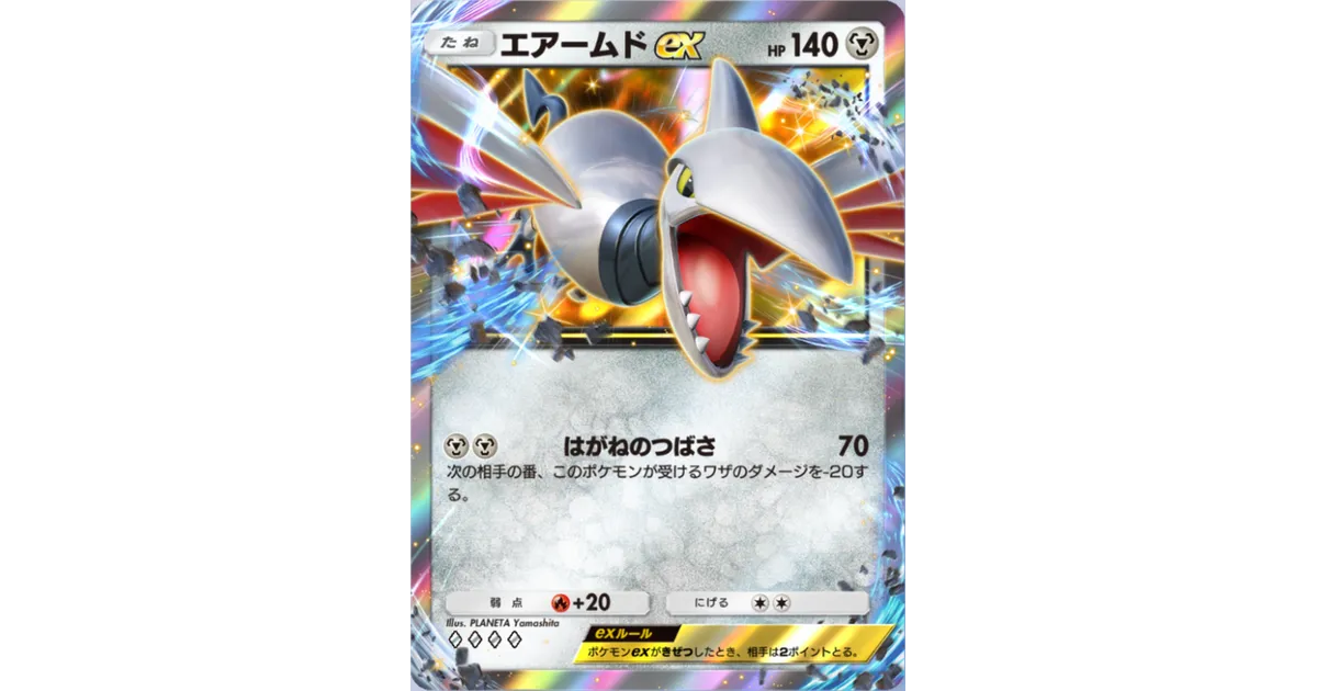 ポケポケ】エアームドex（空と海の導き、ハイクラスパックex）のワザ