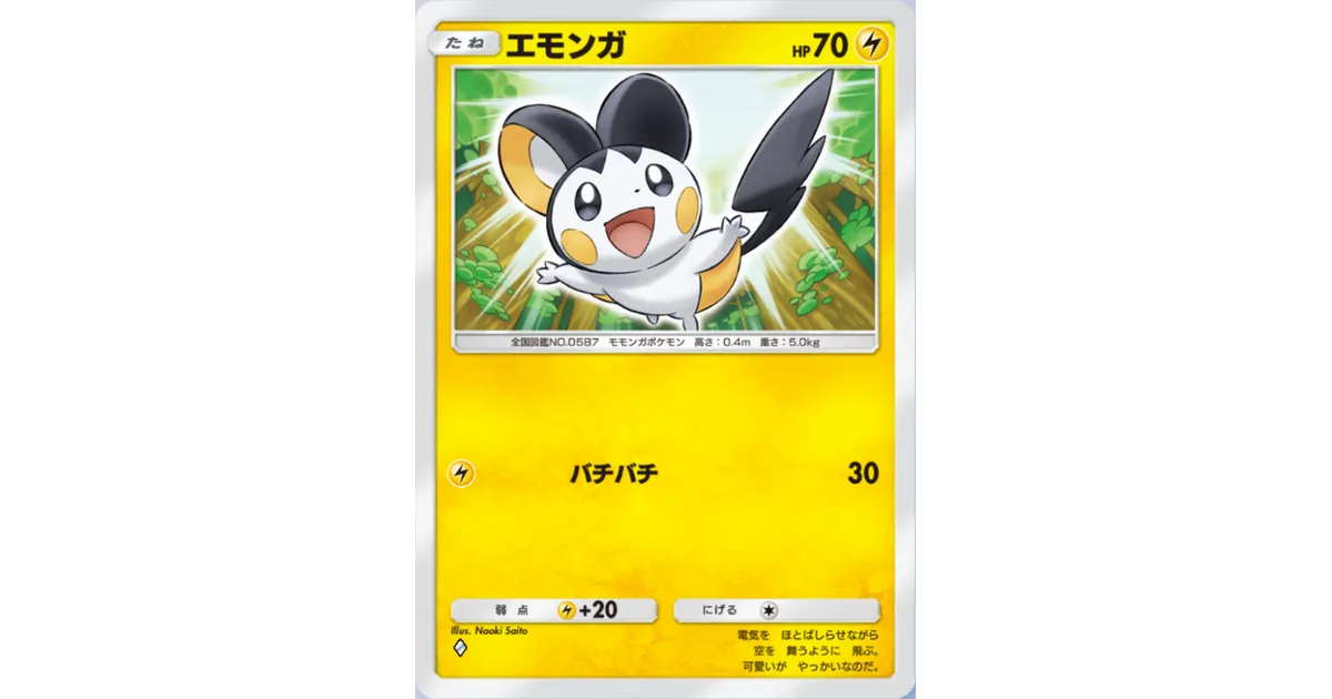 モモンガポケモン】PSA10]エモンガ プロモカード ポケモンWCS2013開催