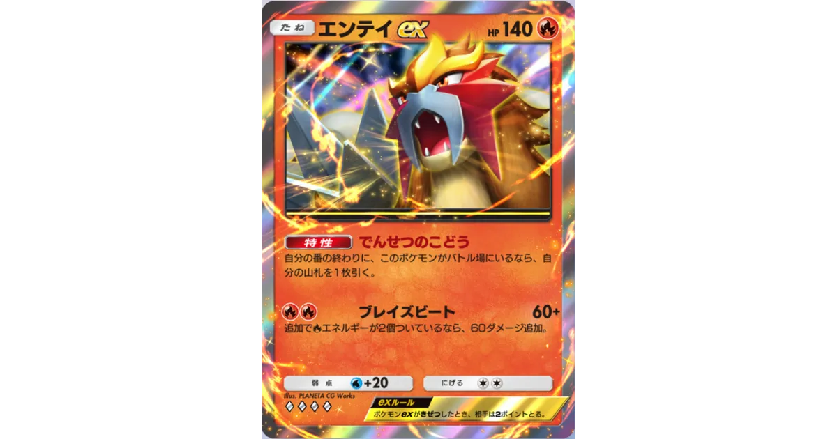 ミ*ん様 【希少】ポケモン トレーディングカード エンテイ ポケモンカード エンテイ 073/072 SR｜トレファクONLINE