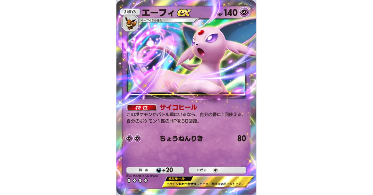 ポケポケ】エーフィex（空と海の導き、ハイクラスパックex）のワザ