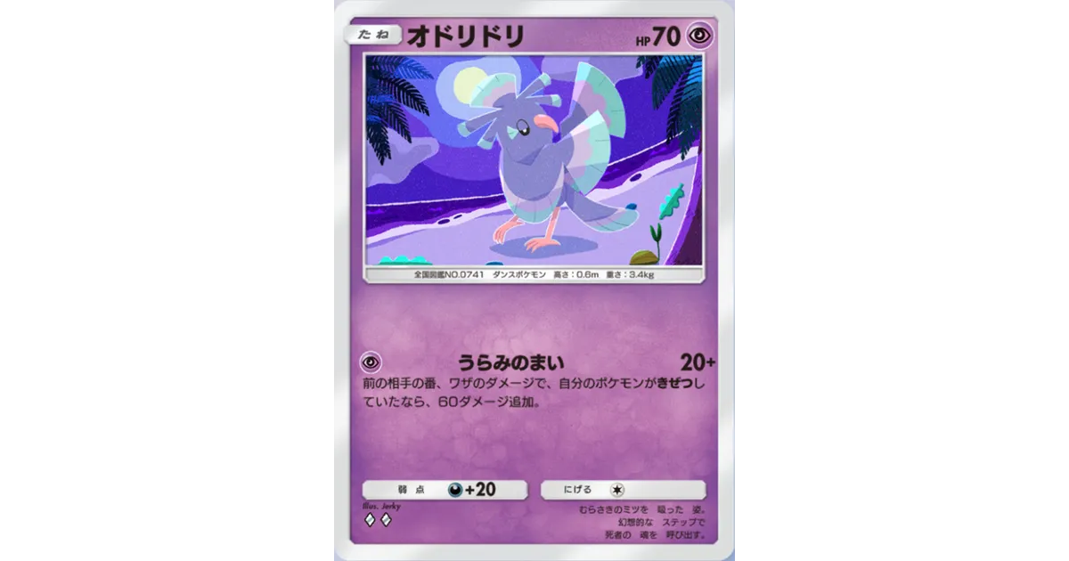 ポケポケ】オドリドリ（双天の守護者、ハイクラスパックex）のワザ