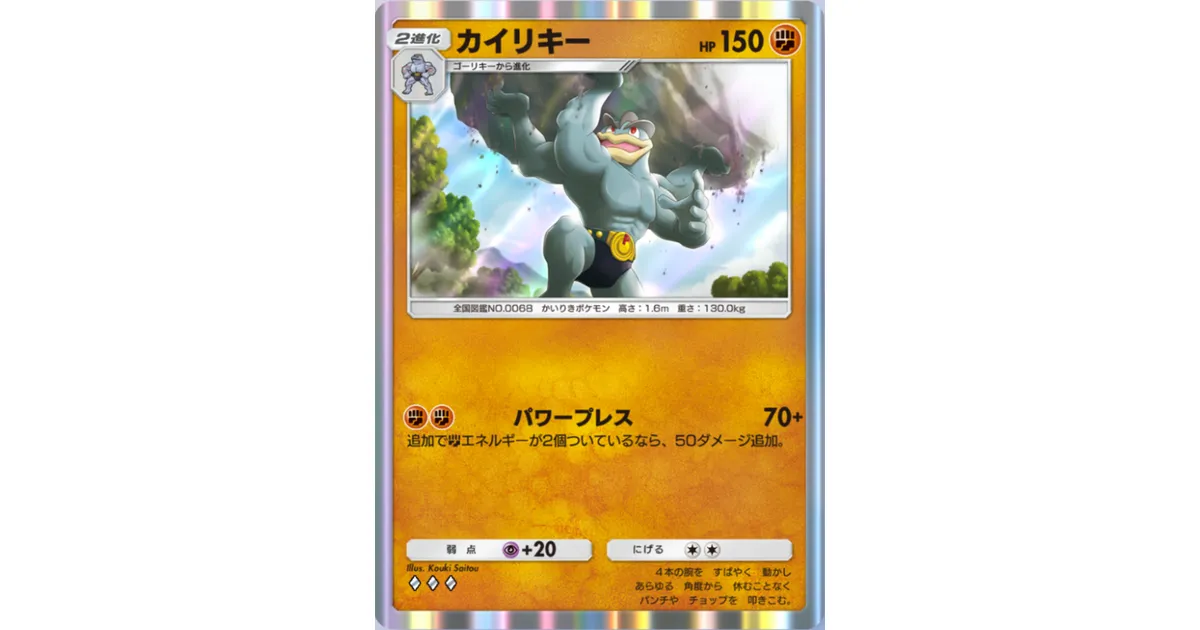 ポケポケ】カイリキー（シャイニングハイ、双天の守護者、PROMO-A）の