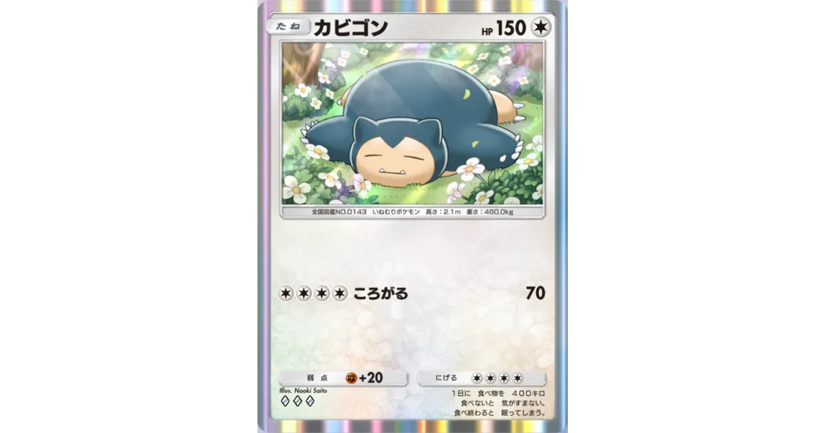 ポケモン カビゴン メガゲット カード カビゴン 商品一覧（ポケモン