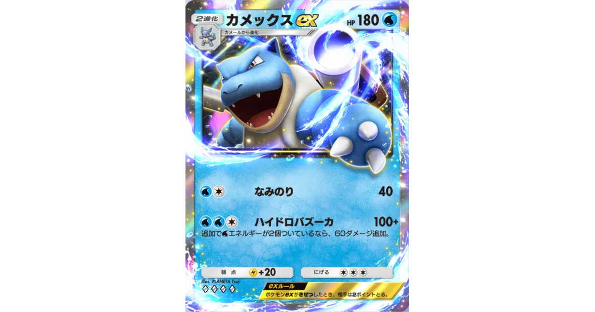 ポケポケ】カメックスex（最強の遺伝子、ハイクラスパックex、双天の