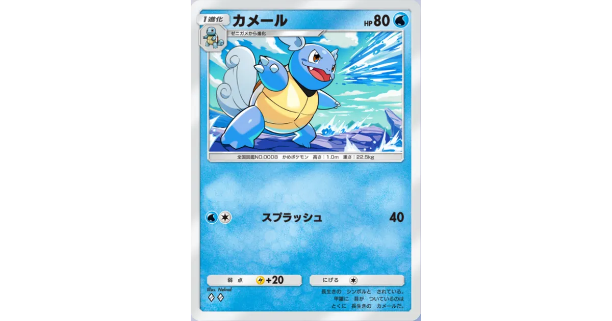 ポケポケ】カメール（最強の遺伝子、ハイクラスパックex、双天の守護者