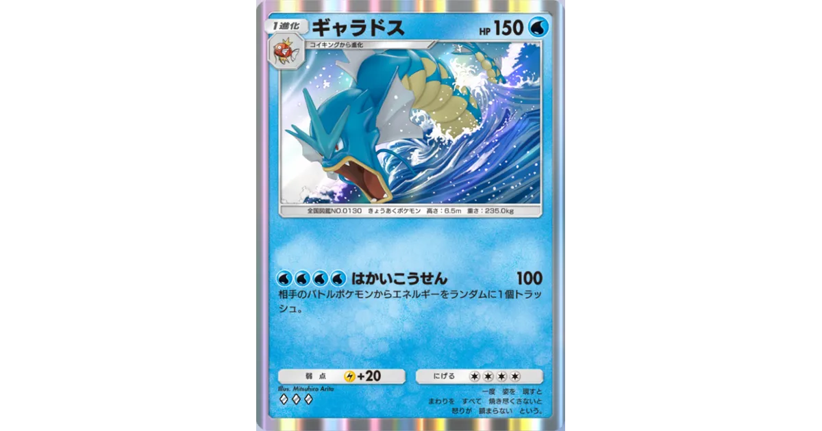 ラ*ク様 ポケカ ひかるギャラドス 旧裏 No.130 45-MA0607-10