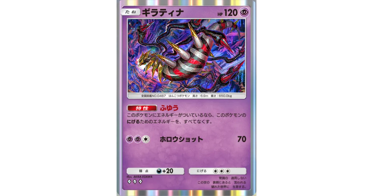 ポケポケ】ギラティナ（時空の激闘、ハイクラスパックex）のワザ・入手