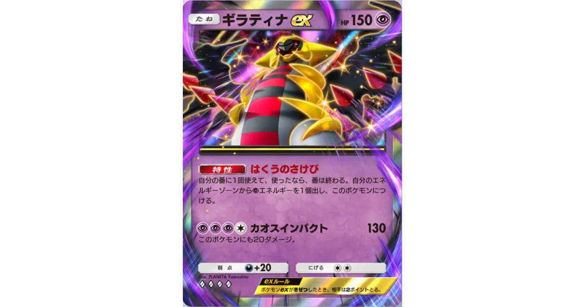 「早い者勝ち」「希少」♦︎ギラティナ X♦︎ まとめ買い割引 ポケポケ】ギラティナex（シャイニングハイ）のワザ・入手方法