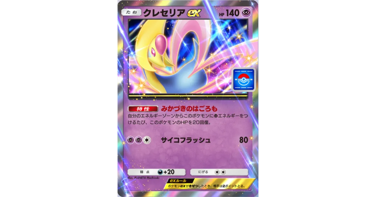 クレセリア　プロモ　トイザらス クレセリアプロモトイザらス