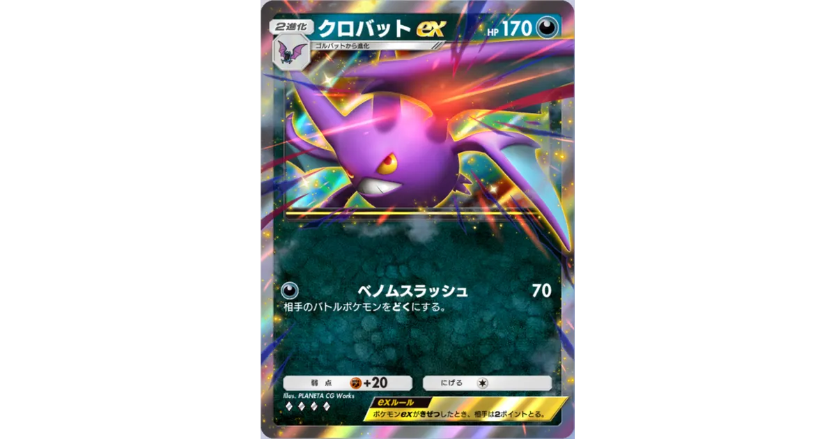 ポケポケ】クロバットex（空と海の導き、ハイクラスパックex）のワザ