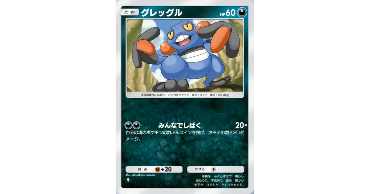 ポケポケ】グレッグル（時空の激闘）のワザ・入手方法【ポケカ