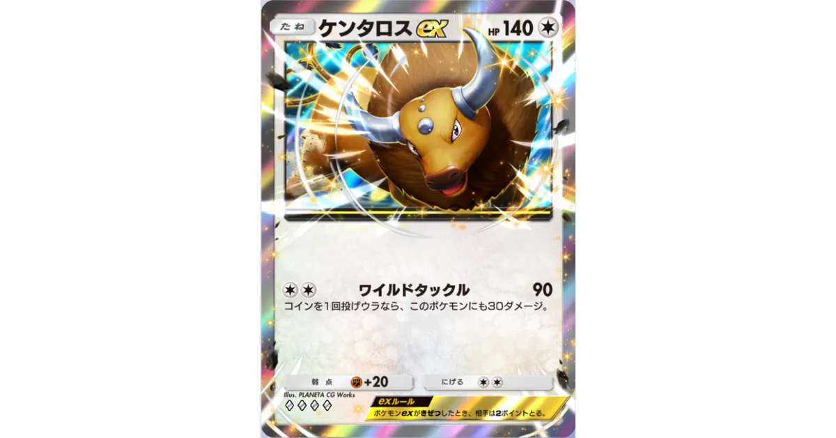 ポケポケ】ケンタロスex（メガライジング）のワザ・入手方法【ポケカ