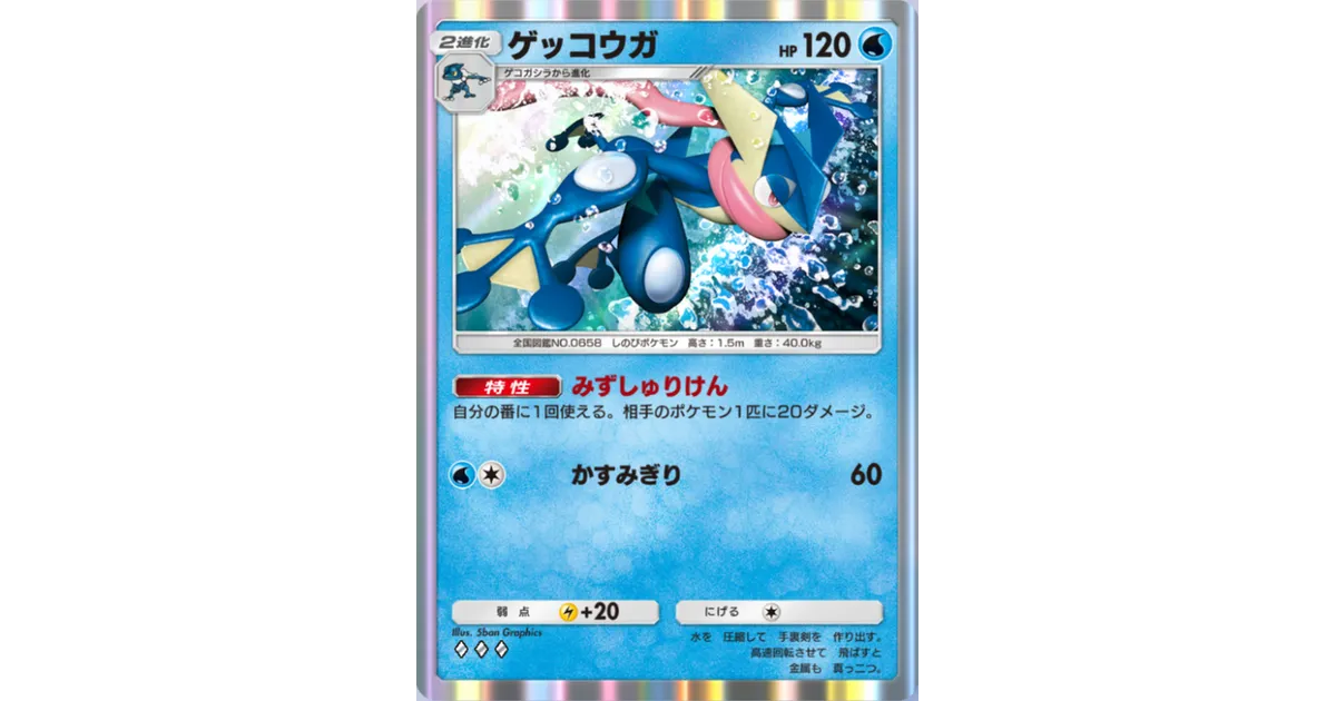 ポケポケ】ゲッコウガ（最強の遺伝子、ハイクラスパックex、異次元