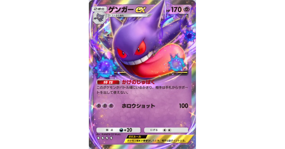 ポケポケ】ゲンガーex（最強の遺伝子、ハイクラスパックex、双天の守護
