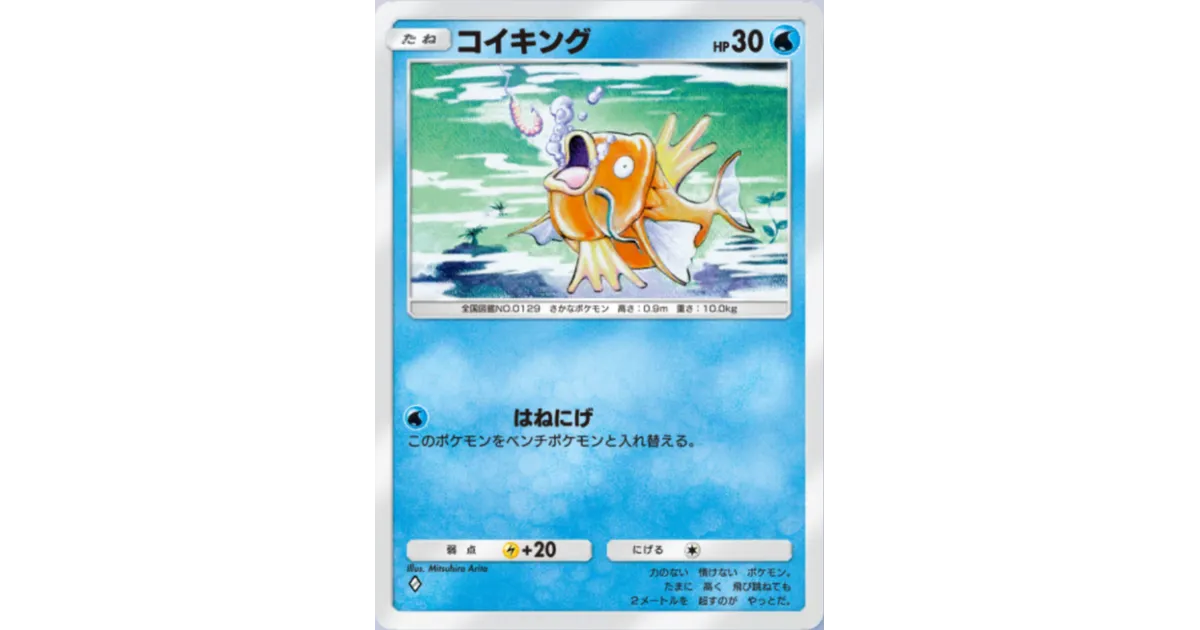 ポケポケ】コイキング（幻のいる島、ハイクラスパックex）のワザ・入手