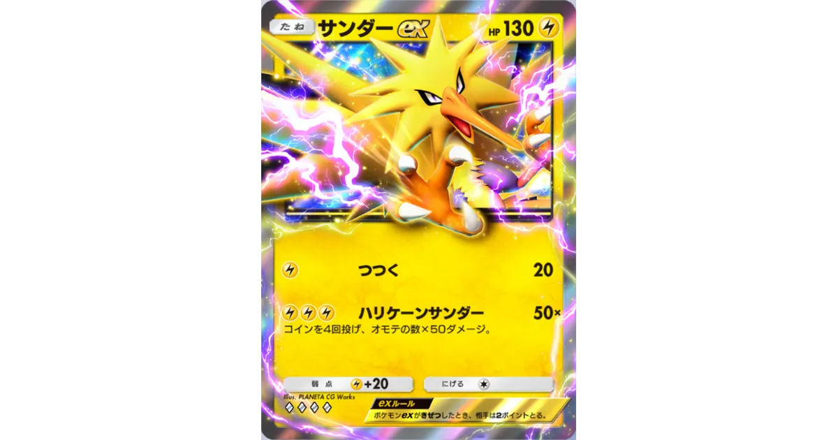 ポケポケ】サンダーex（最強の遺伝子、イーブイガーデン）のワザ