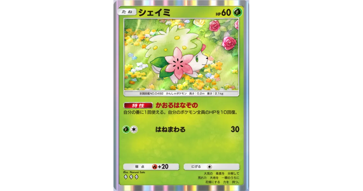 ポケポケ】シェイミ（時空の激闘、ハイクラスパックex、PROMO-A）の