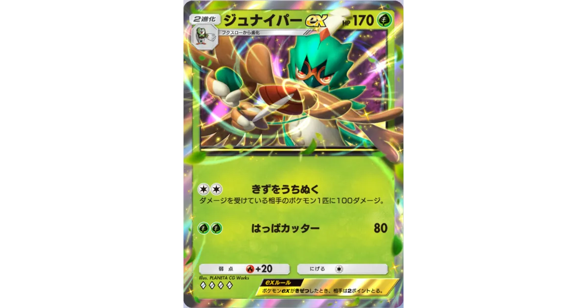 ポケポケ】ジュナイパーex（双天の守護者、ハイクラスパックex、メガ