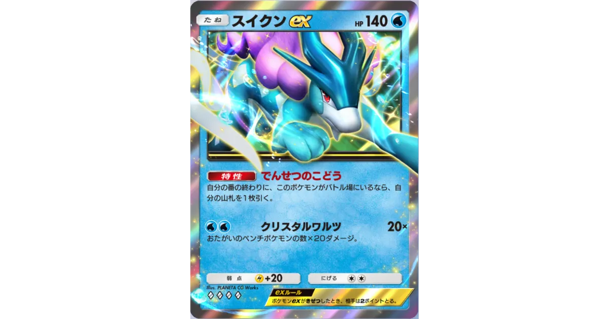 ポケポケ】スイクンex（未知なる水域）のワザ・入手方法【ポケカ