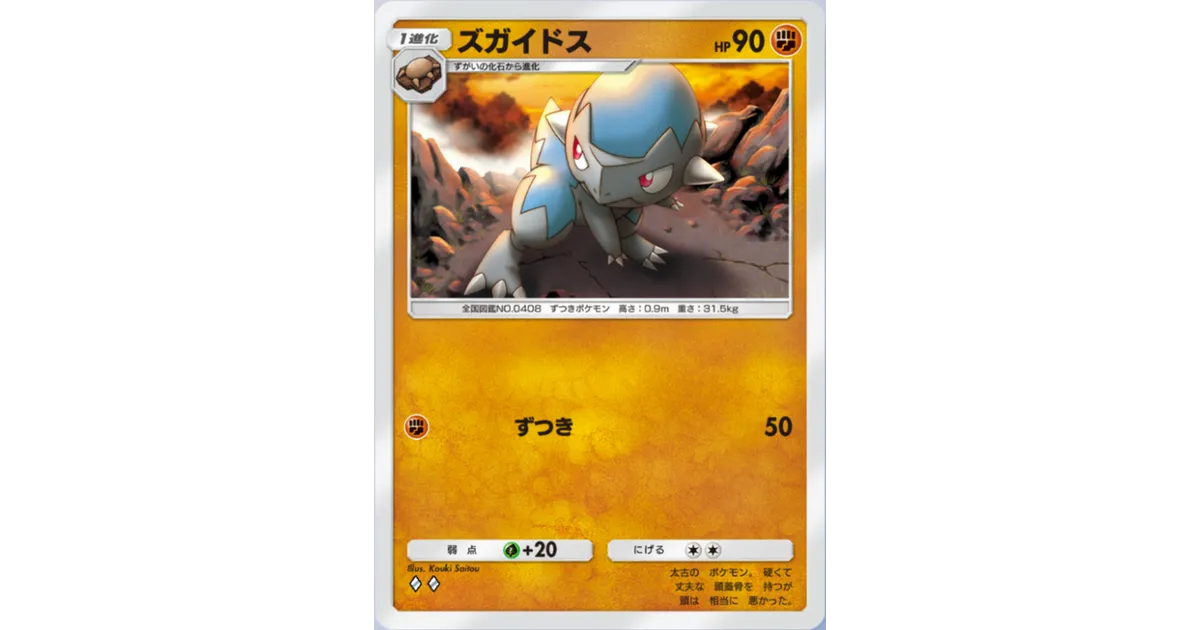 ポケポケ】ズガイドス（時空の激闘）のワザ・入手方法【ポケカ